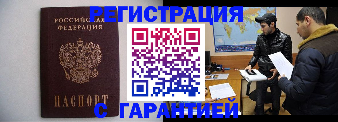 прописка ребенка в Морозовске