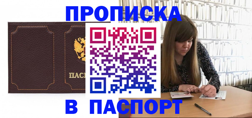 прописка для военкомата в Морозовске