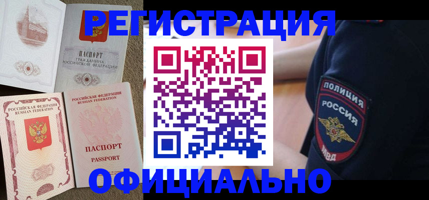 прописка для военкомата в Морозовске